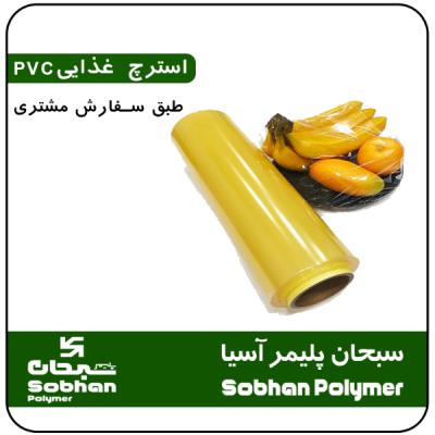 استرچ غذایی PVC